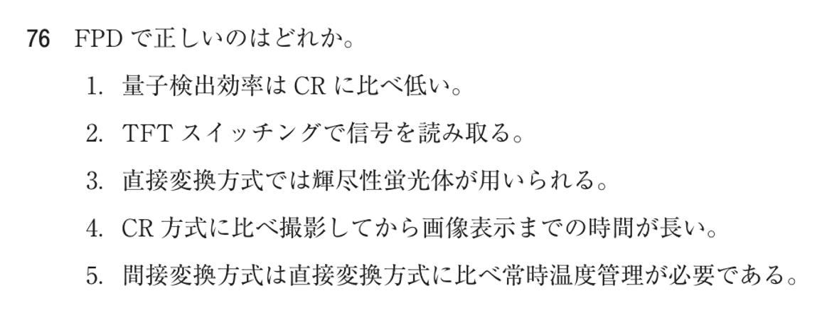 第78回 午前 問76の紙面