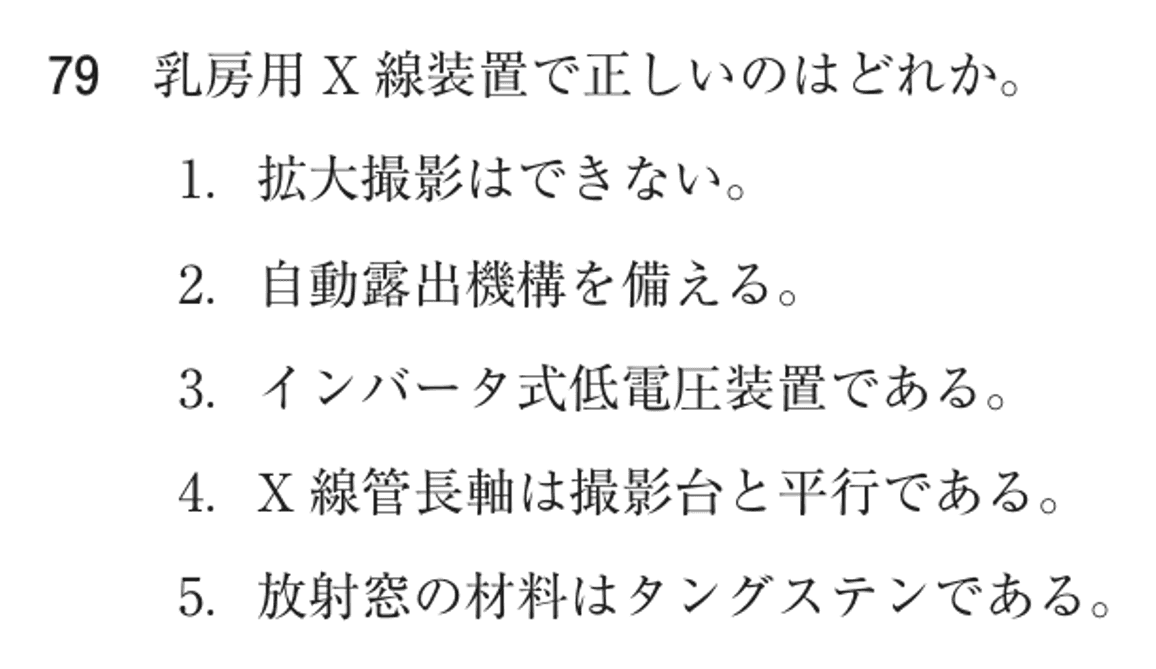 第78回 午前 問79の紙面