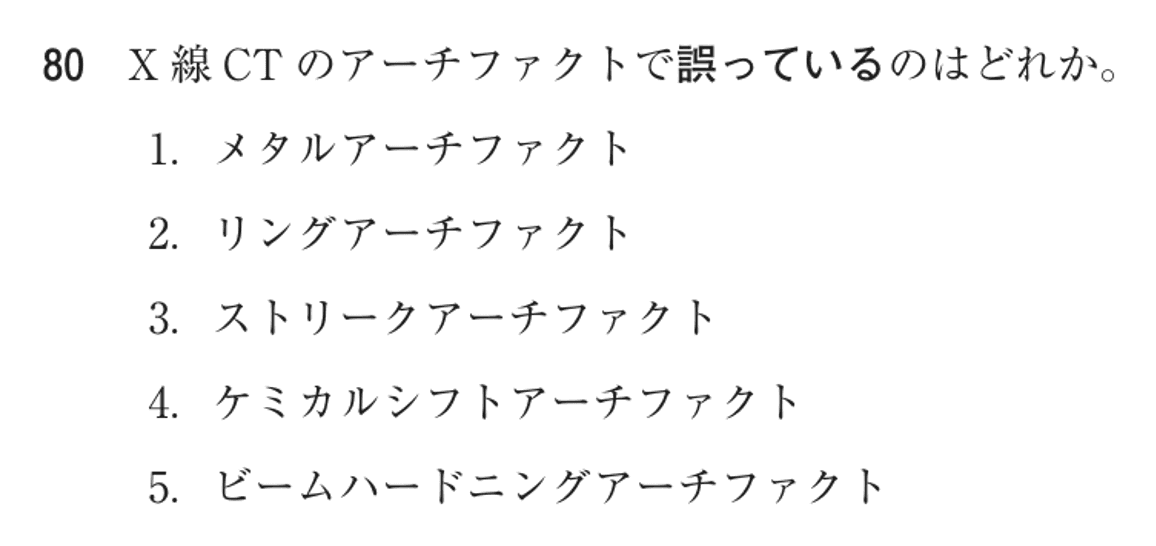 第78回 午前 問80の紙面
