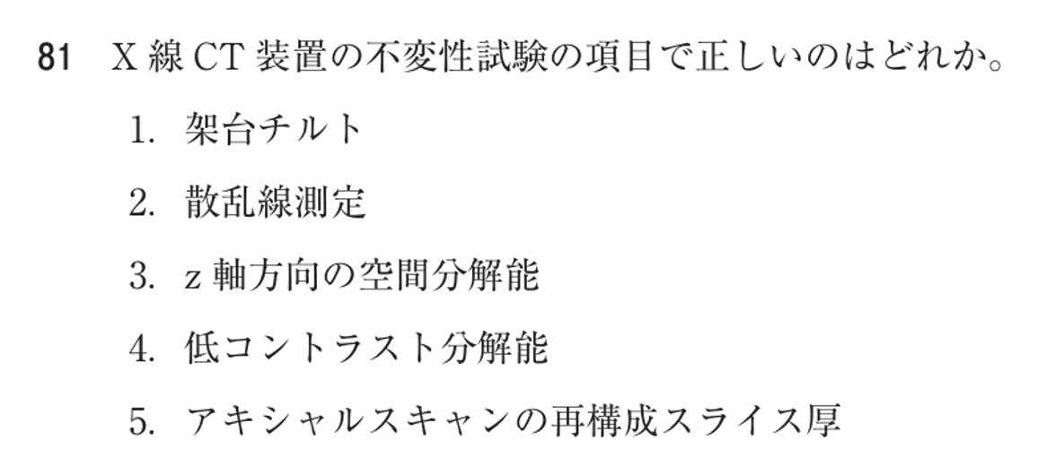 第78回 午前 問81の紙面