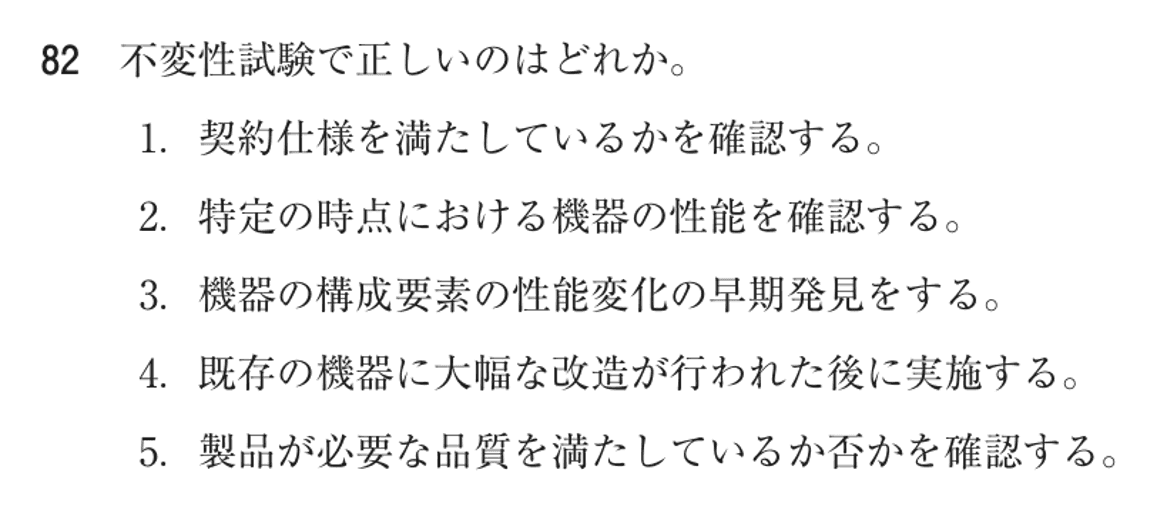 第78回 午前 問82の紙面