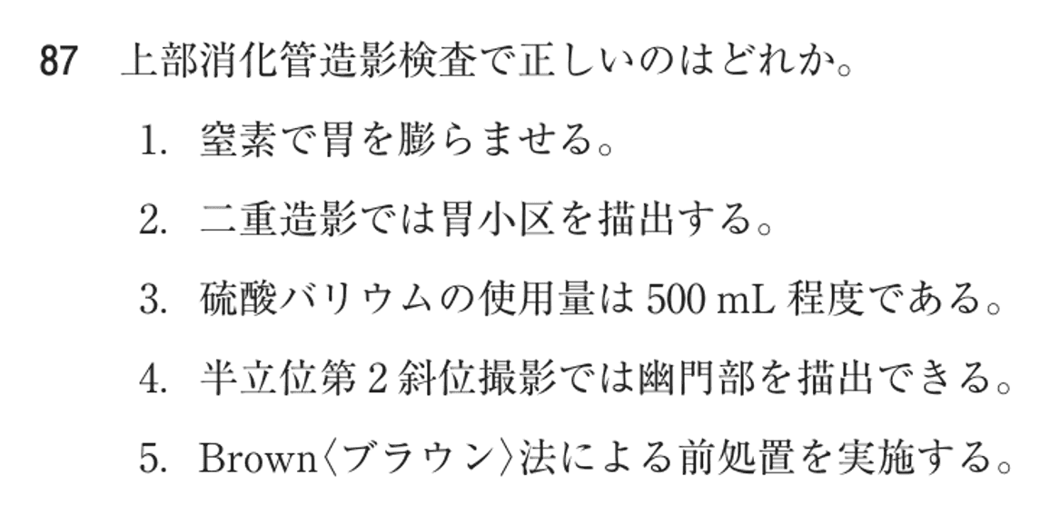 第78回 午前 問87の紙面