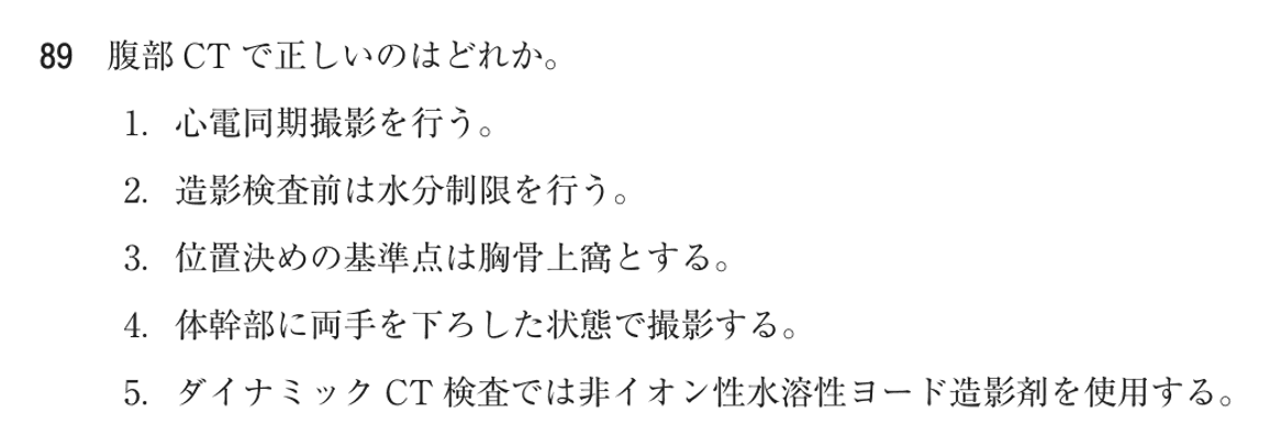 第78回 午前 問89の紙面