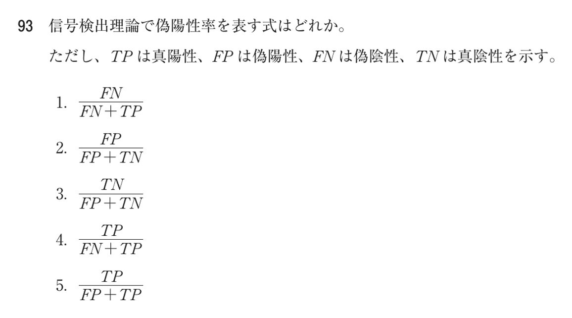 第78回 午前 問93の紙面