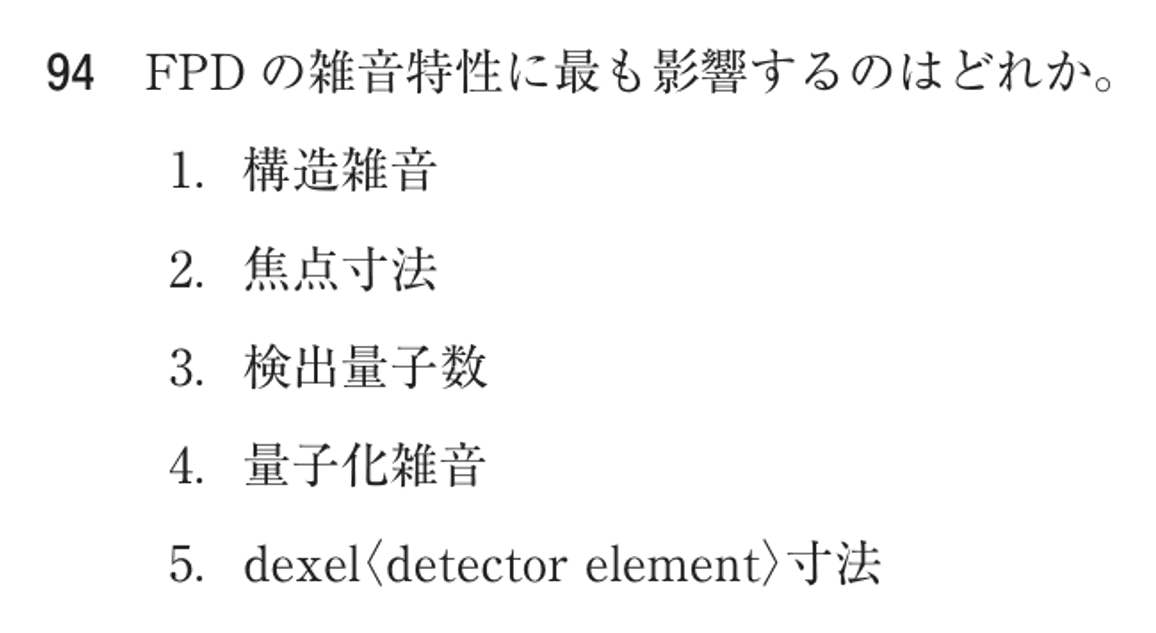 第78回 午前 問94の紙面