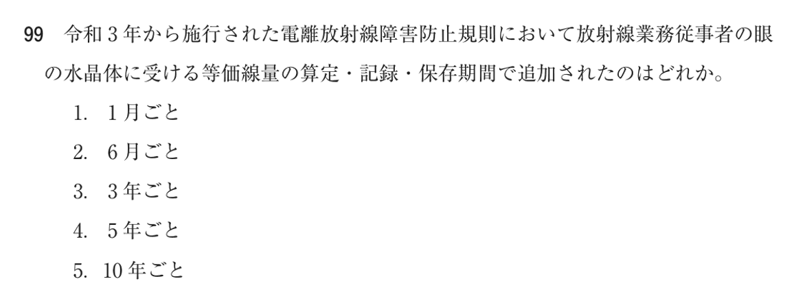 第78回 午前 問99の紙面