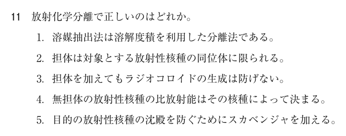 第78回 午後 問11の紙面