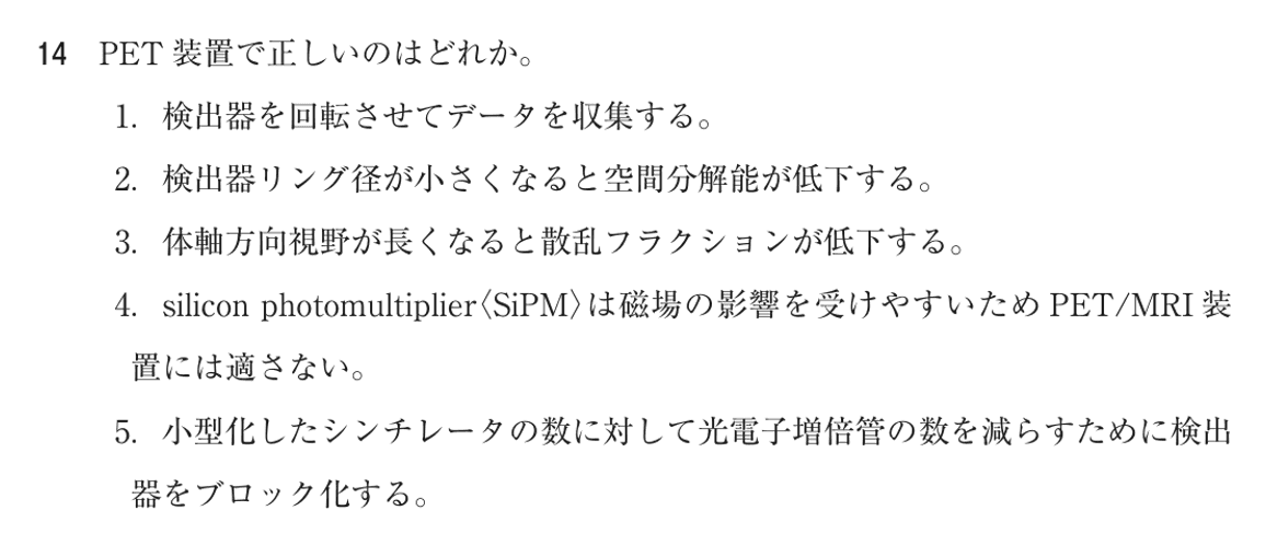 第78回 午後 問14の紙面
