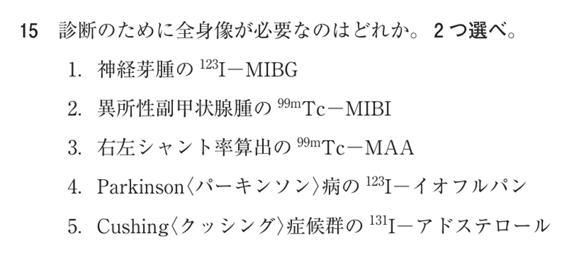 第78回 午後 問15の紙面