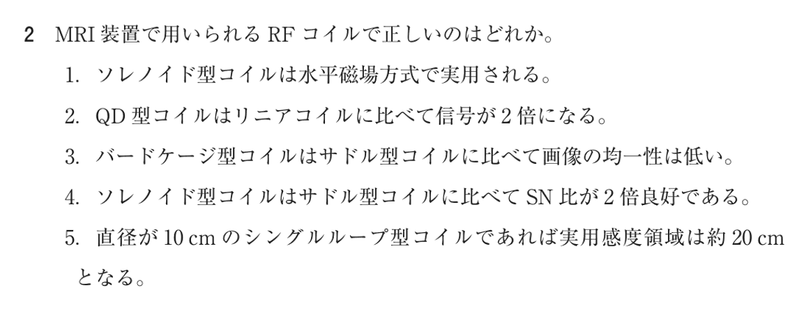 第78回 午後 問2の紙面
