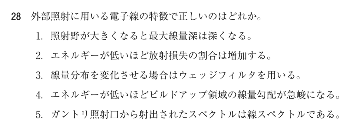 第78回 午後 問28の紙面