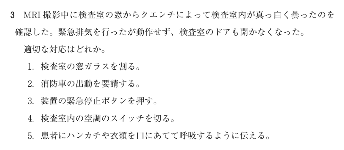 第78回 午後 問3の紙面