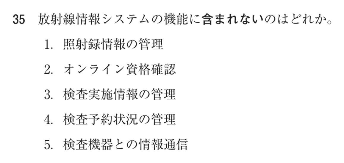 第78回 午後 問35の紙面