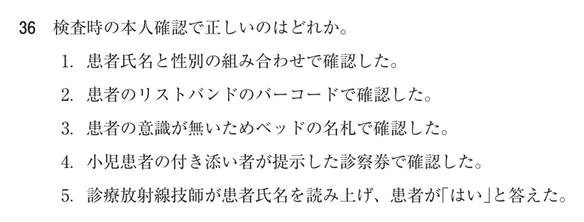 第78回 午後 問36の紙面
