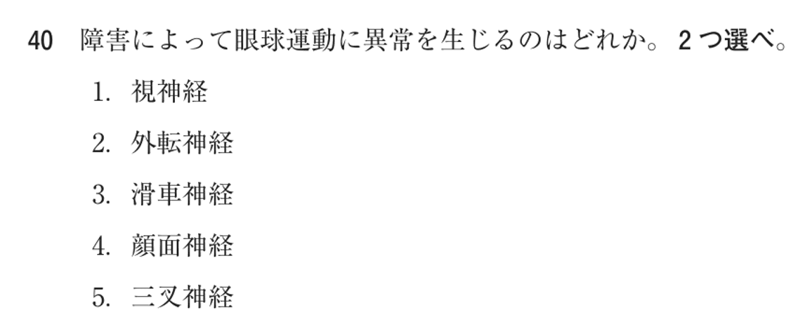 第78回 午後 問40の紙面