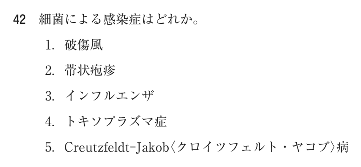 第78回 午後 問42の紙面