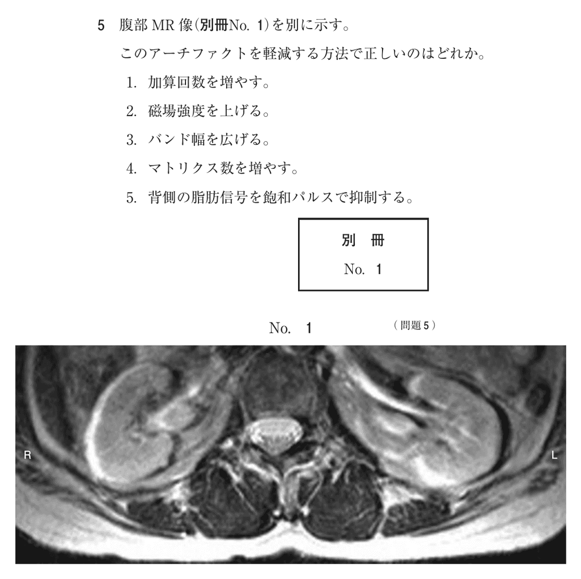 第78回 午後 問5の紙面