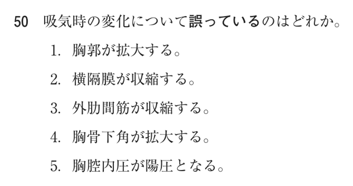 第78回 午後 問50の紙面