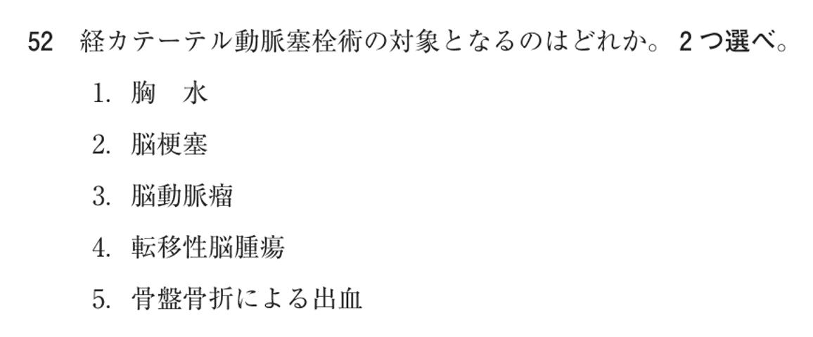 第78回 午後 問52の紙面