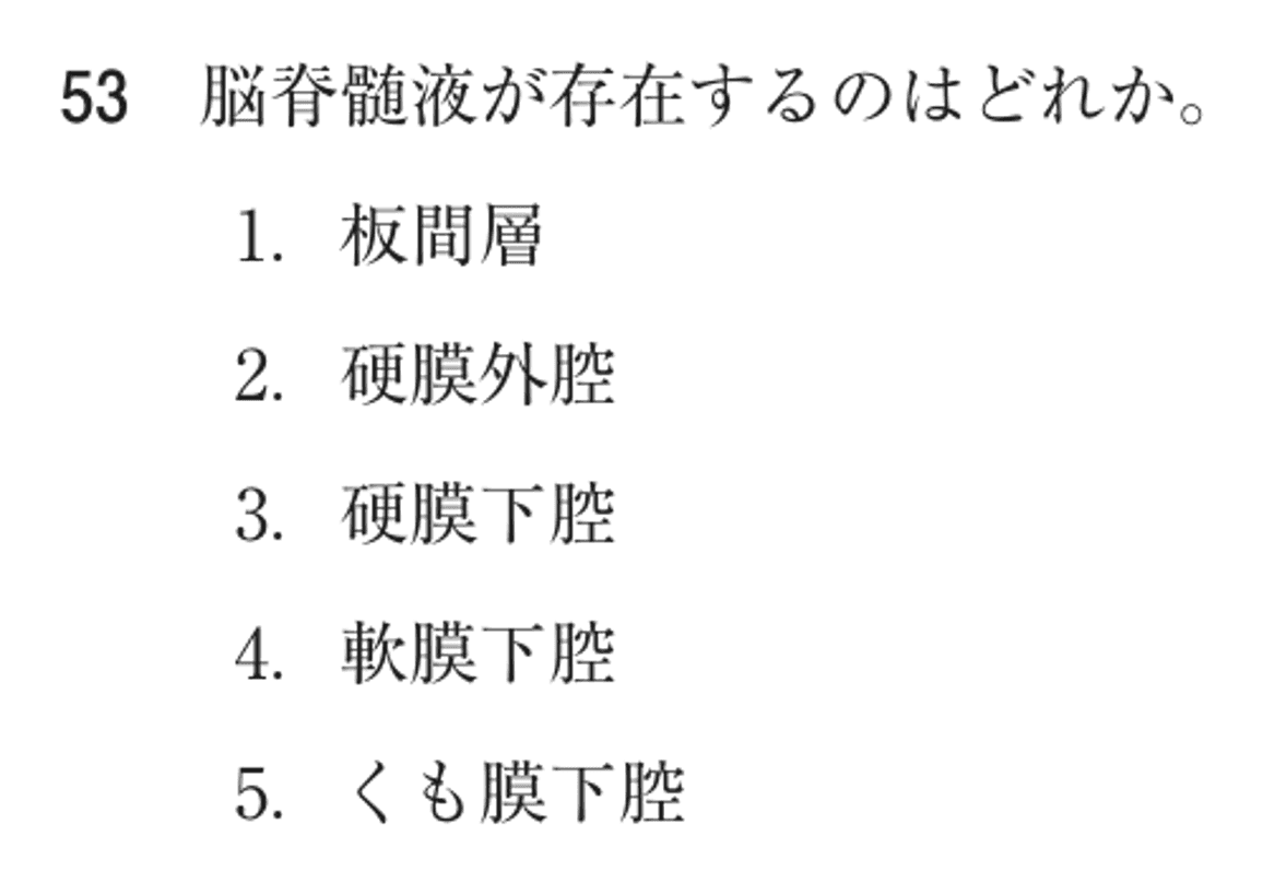 第78回 午後 問53の紙面