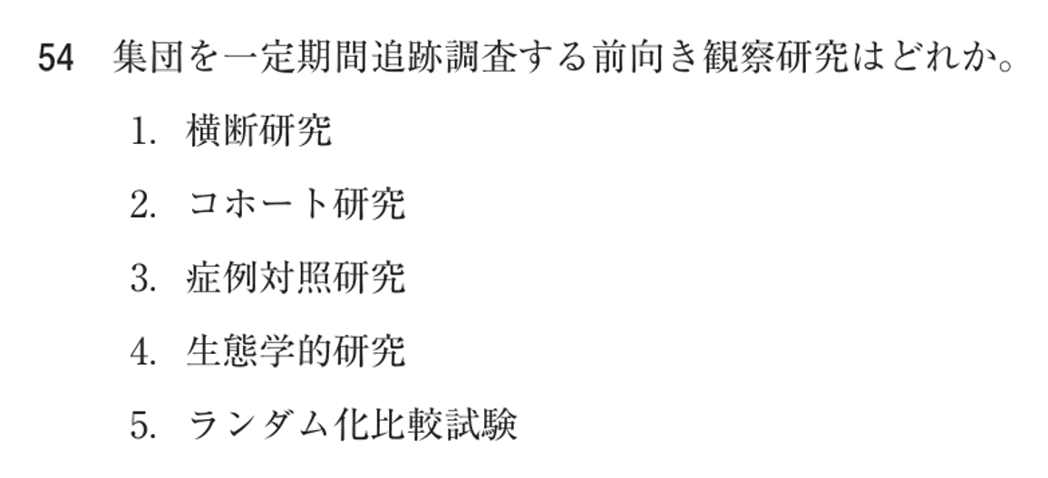 第78回 午後 問54の紙面