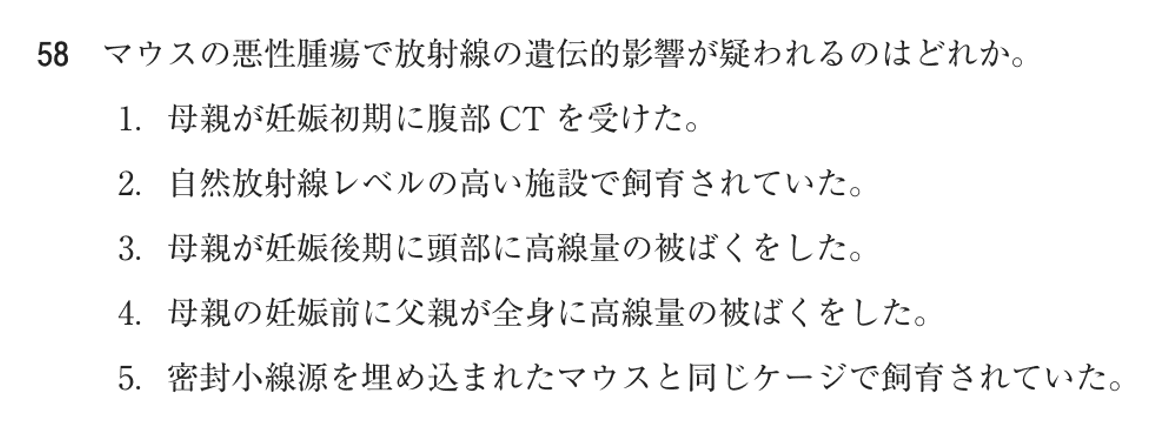 第78回 午後 問58の紙面