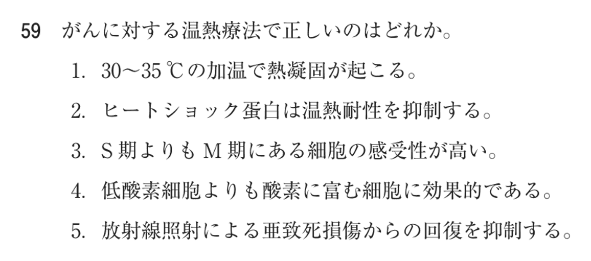 第78回 午後 問59の紙面