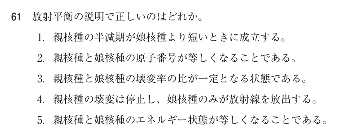 第78回 午後 問61の紙面