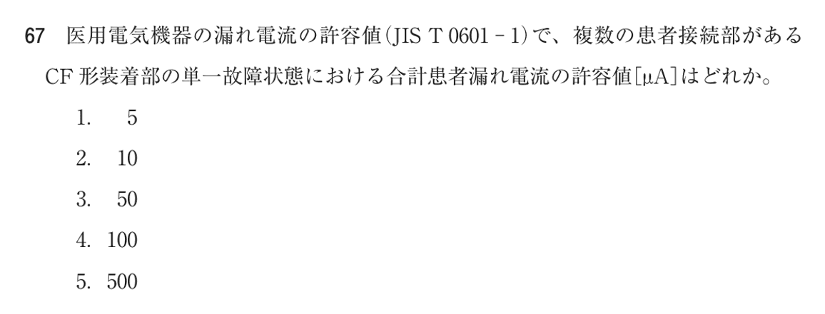 第78回 午後 問67の紙面