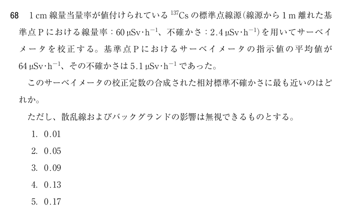第78回 午後 問68の紙面