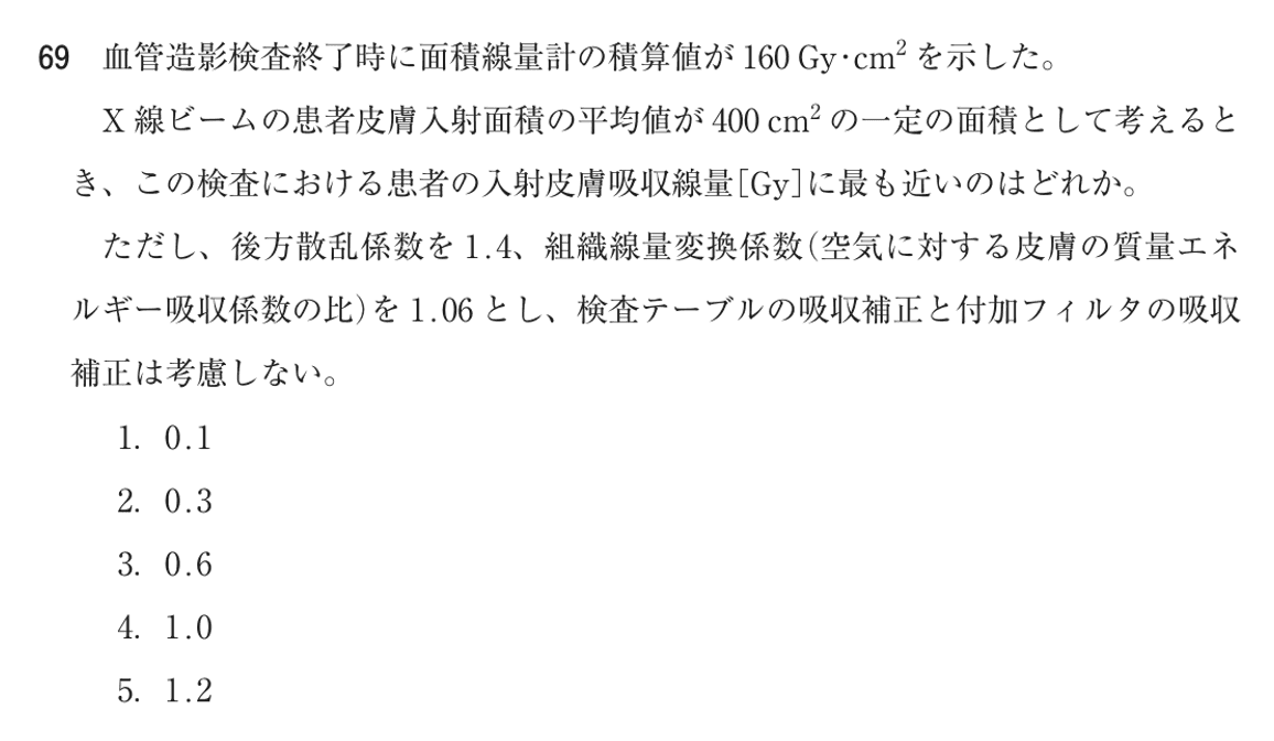 第78回 午後 問69の紙面