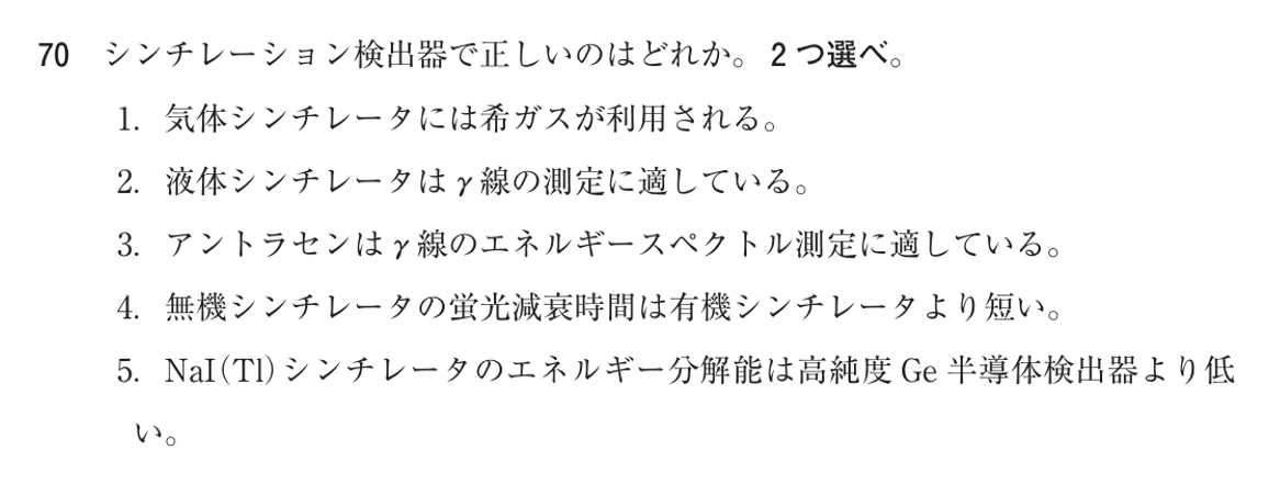 第78回 午後 問70の紙面