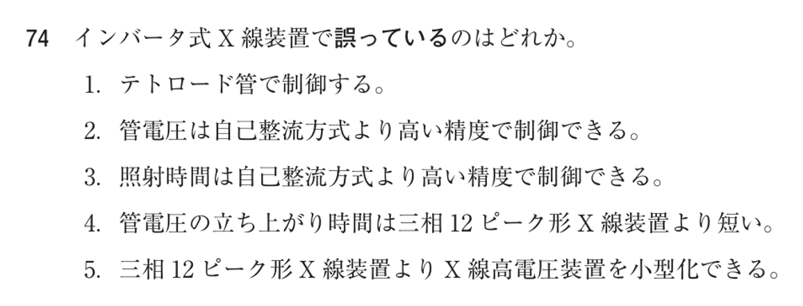 第78回 午後 問74の紙面