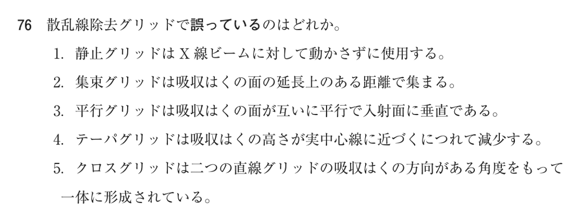 第78回 午後 問76の紙面