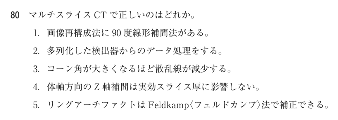 第78回 午後 問80の紙面