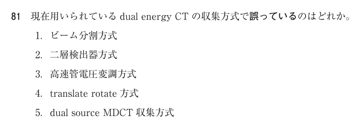 第78回 午後 問81の紙面