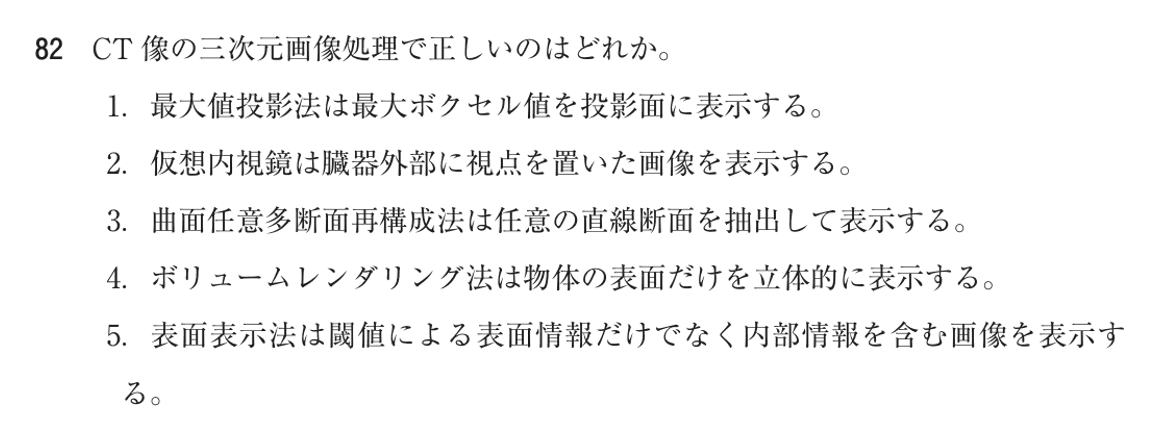 第78回 午後 問82の紙面