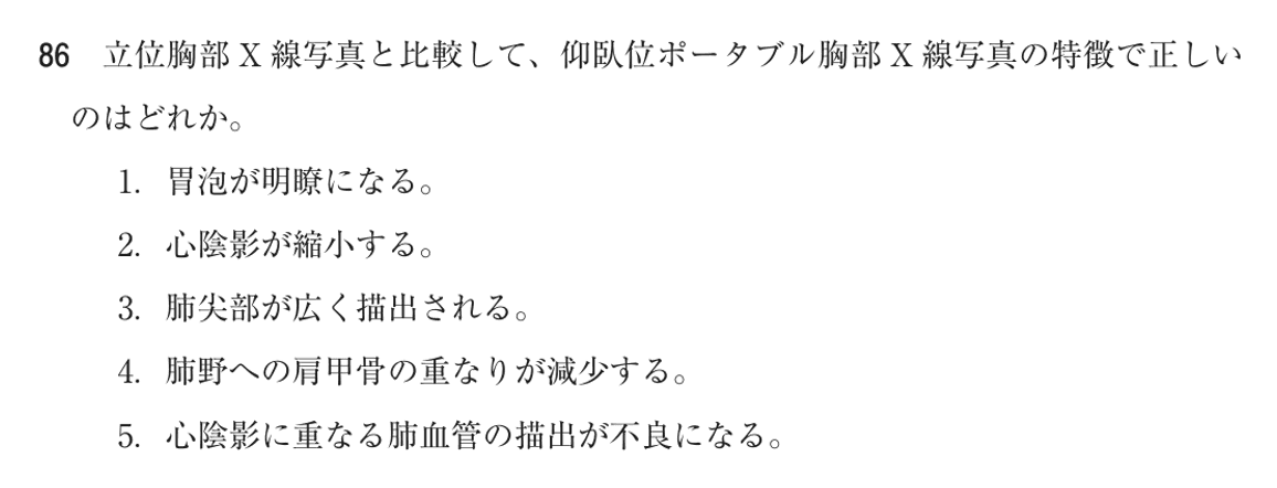 第78回 午後 問86の紙面
