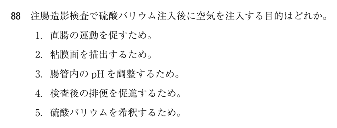 第78回 午後 問88の紙面
