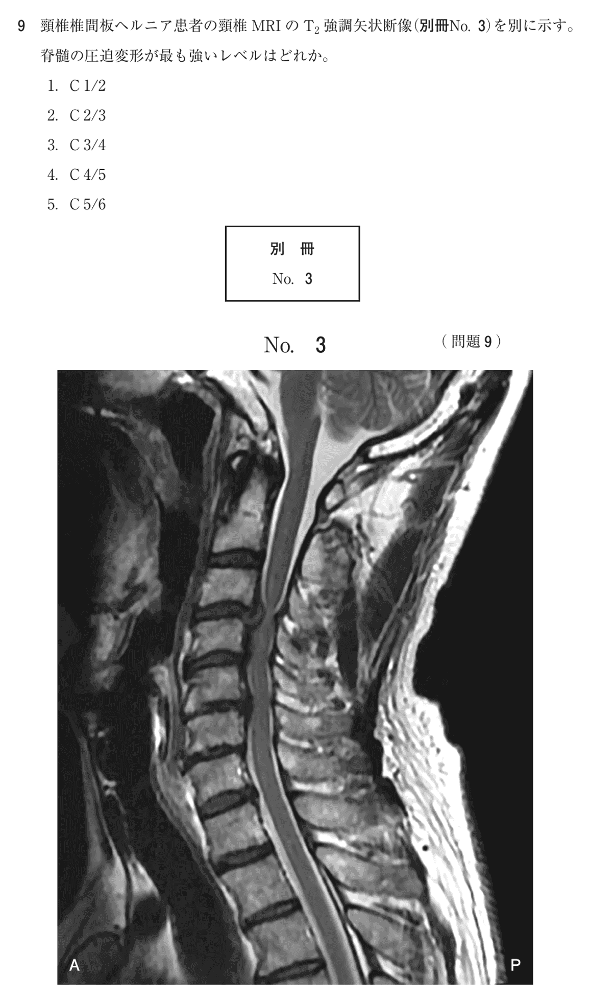 第78回 午後 問9の紙面