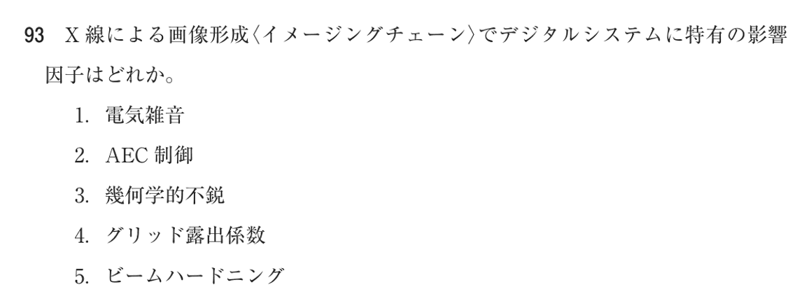 第78回 午後 問93の紙面