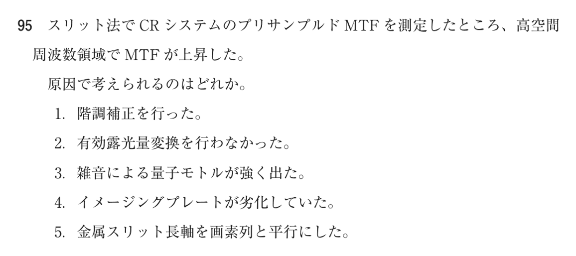 第78回 午後 問95の紙面