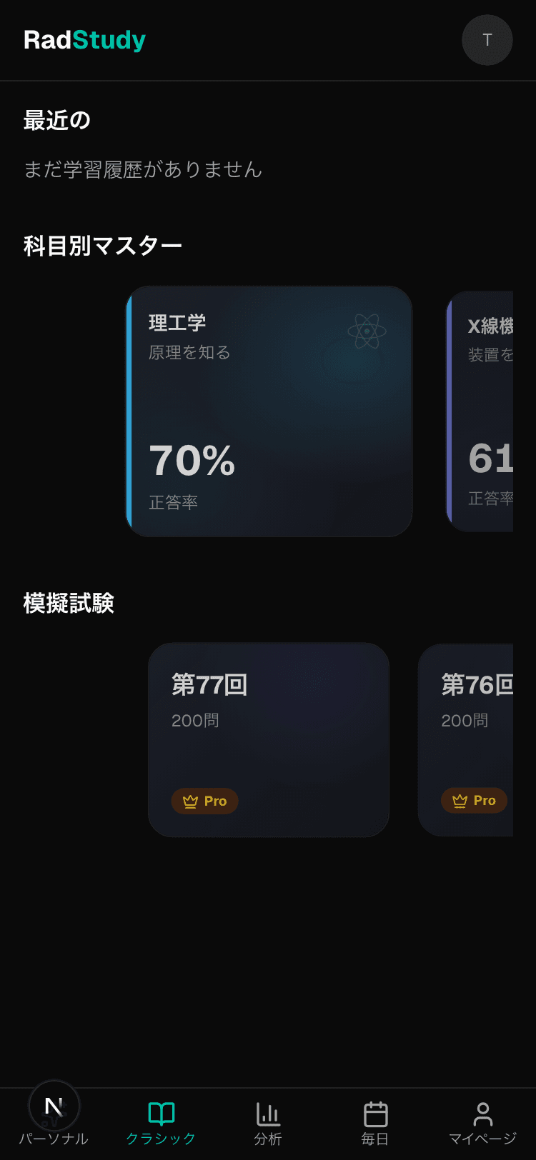 科目別マスター — 11科目の攻略マップ。正答率が一目でわかる