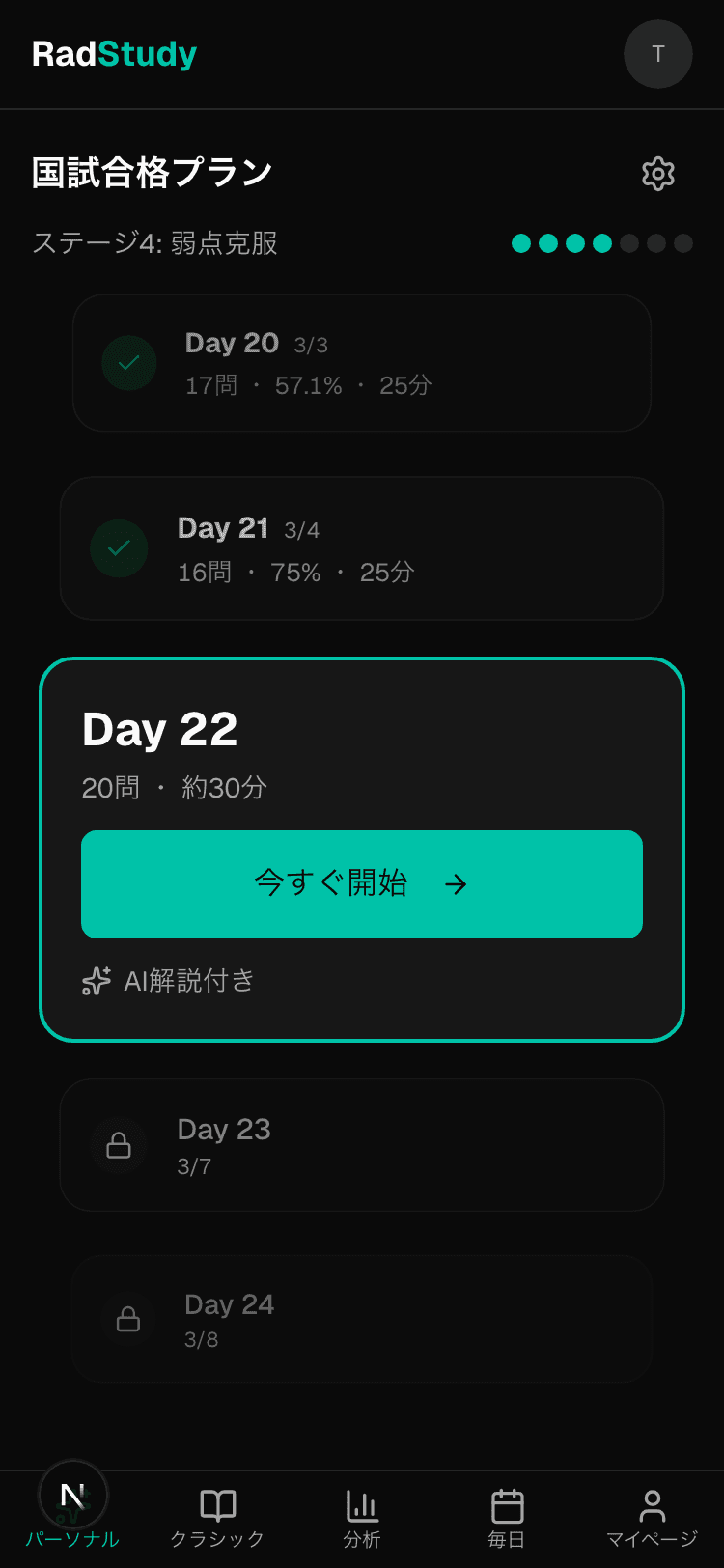 合格ナビ — AIが毎日の学習プランを自動生成。Day単位で進捗を管理