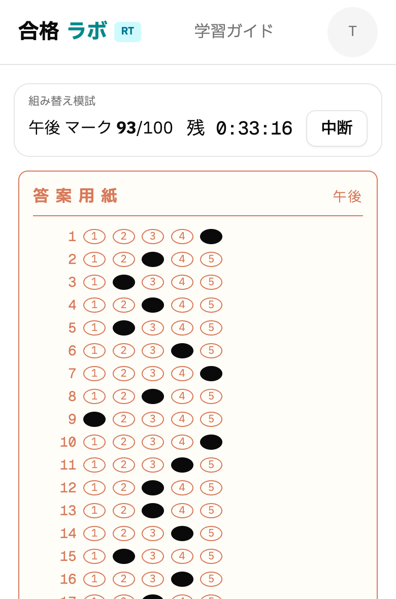 組み替え模試の午後の答案用紙。1から16問目までのマーク状況が答案用紙の形式で表示されている