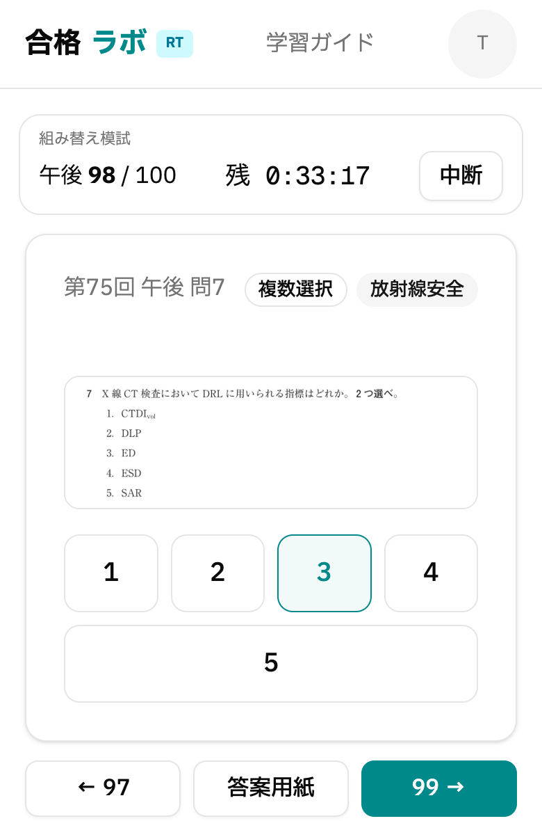 合格ラボの組み替え模試を受験中の画面。午後98問目の問題と残り時間、答案用紙ボタンが表示されている