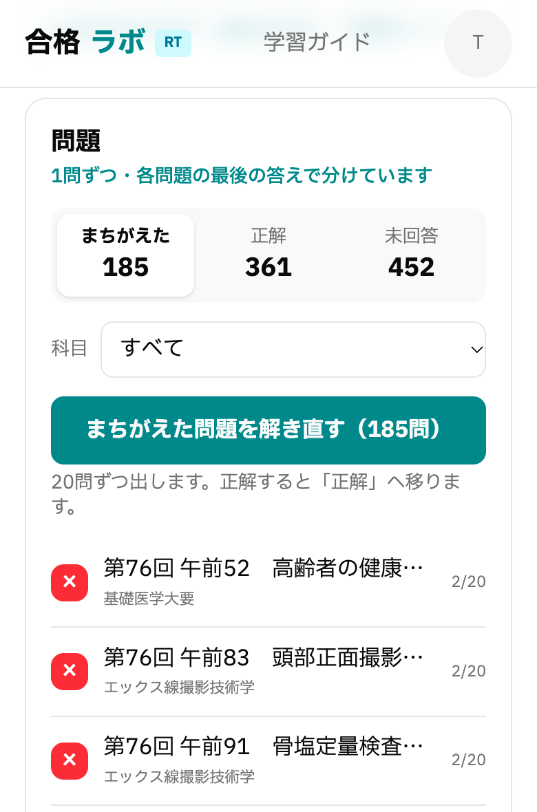 復習タブの画面。解いた問題が「まちがえた」「正解」「未回答」に分かれ、まちがえた問題を20問ずつ解き直せるボタンが表示されている