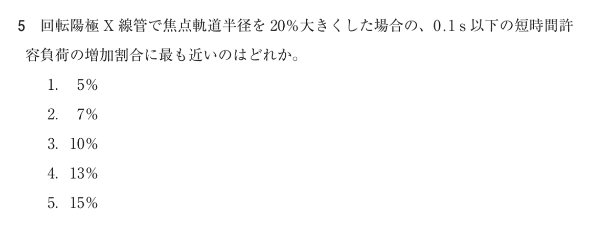 第70回 午前 問5の紙面