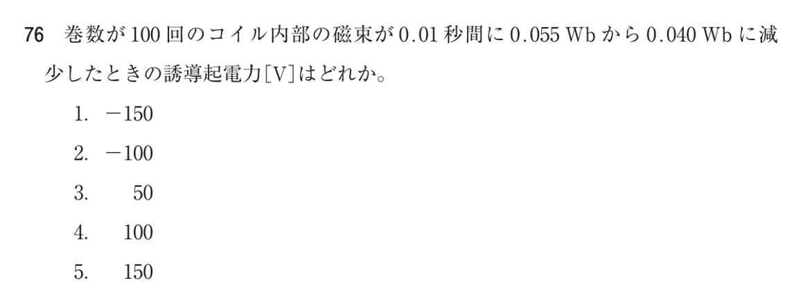 第70回 午前 問76の紙面