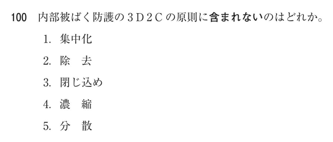 第70回 午後 問100の紙面